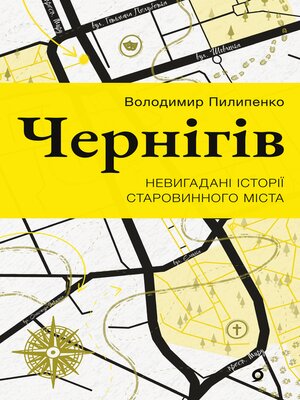 cover image of Чернігів